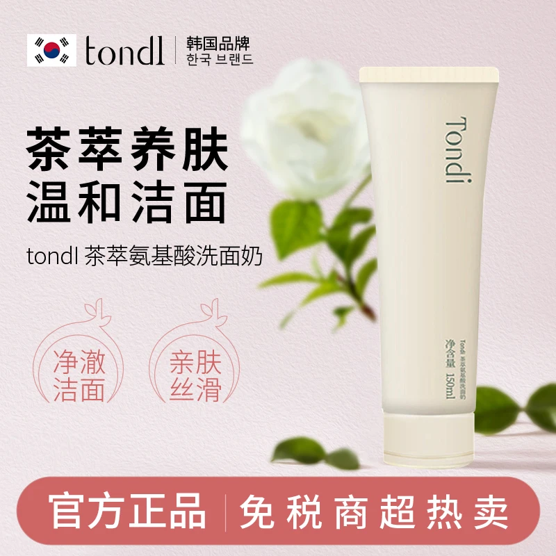 Tond i氨基酸洗面奶温和深层清洁洁面乳男女士专用正品官方旗舰店