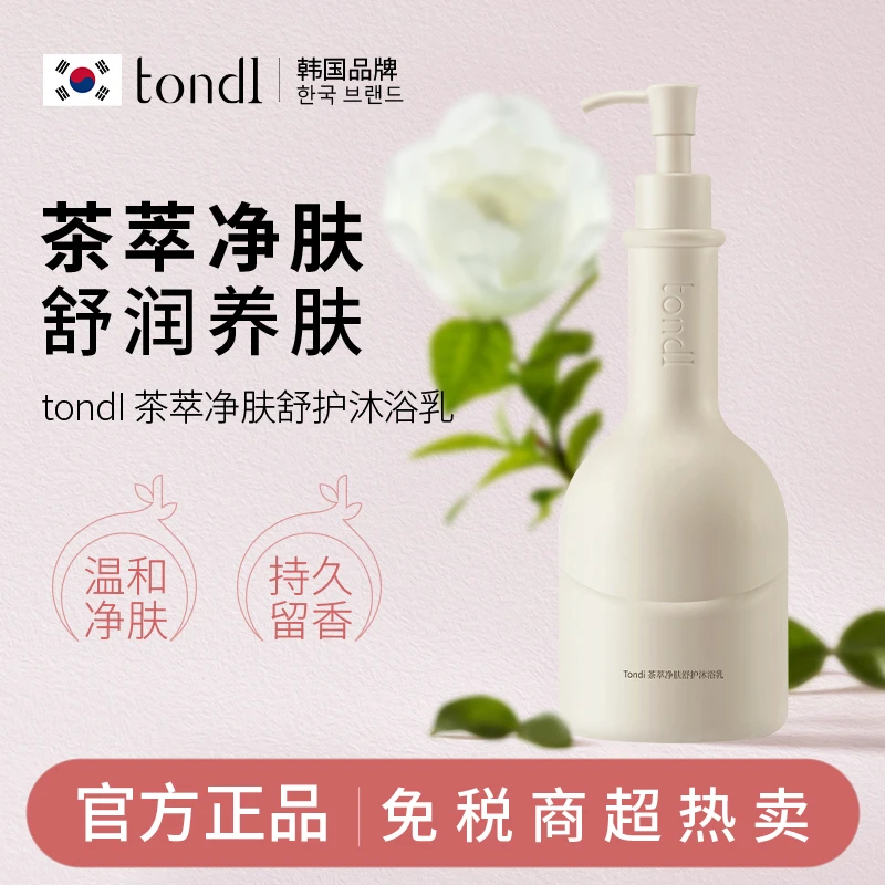【官方旗舰】Tondi 茶萃净肤舒润沐浴露沐浴乳润肤水嫩舒护持久留香