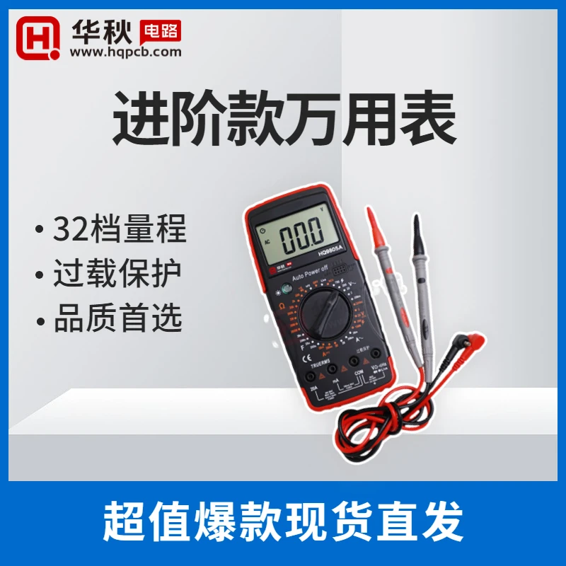 华秋电路数字测量电流电压电阻表万用芯片散热片时钟芯片破解程序
