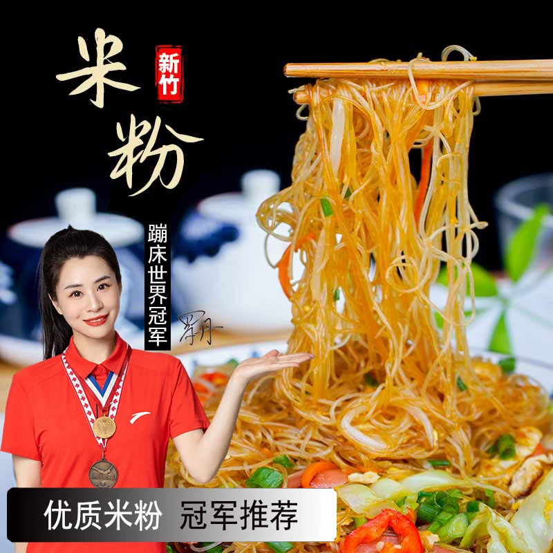 品牌工厂直销【现做现发】传统手工美食新竹米粉 广东炒粉福建粉干