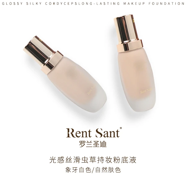 Rent Sant罗兰圣迪J2172光感丝滑虫草持妆粉底液