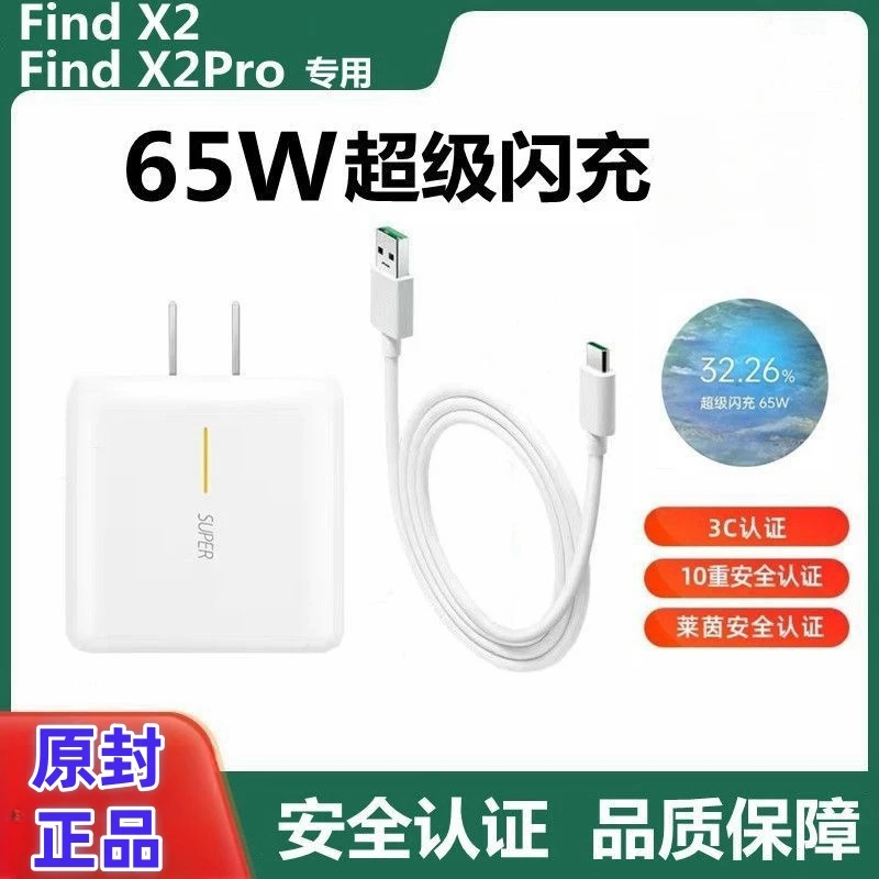 适用OPPOFindX2充电器原配快充Find X2Pro数据线闪充头加粗充电线