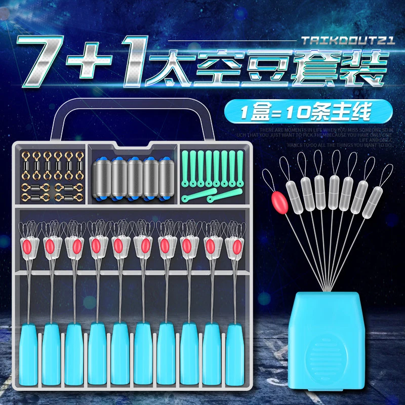 太空豆组合套盒钓鱼散装配件竞技太空豆方便结实光滑优质