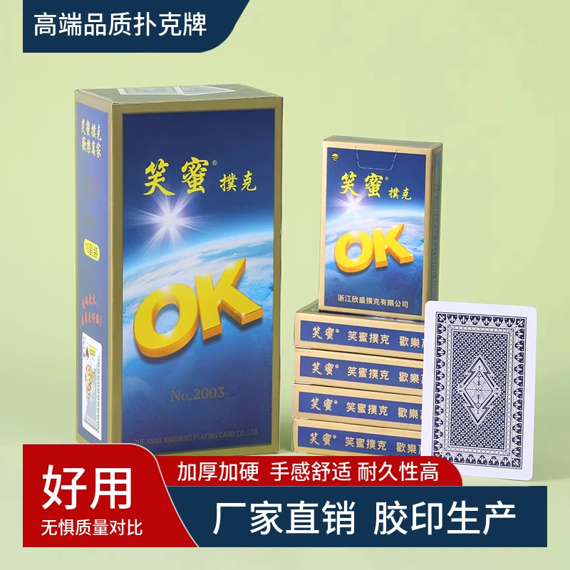 欣盛大2003笑蜜OK扑克牌10副纸牌家用加厚整箱扑克工厂创意正品