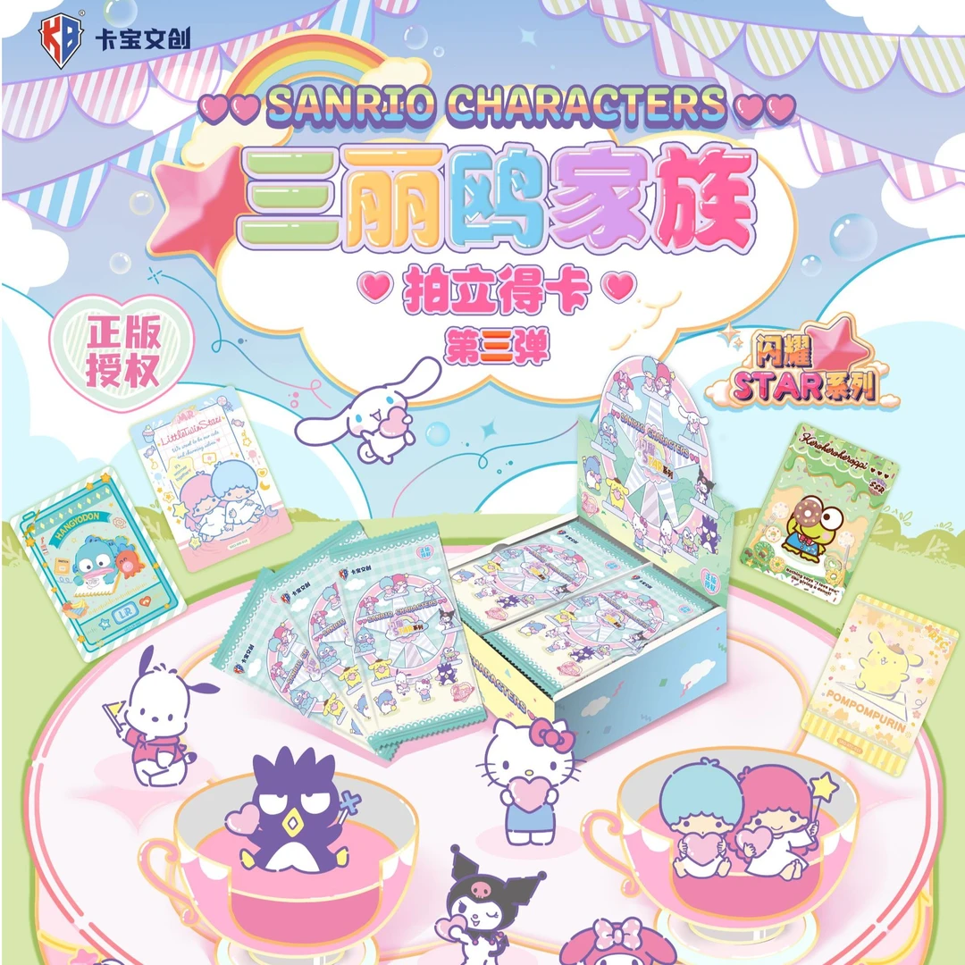 【找小狗】卡宝文创正版授权三丽鸥第三弹两元包 卡牌盲盒