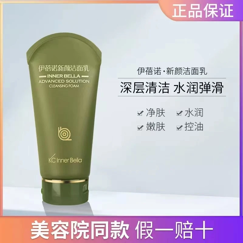 伊蓓诺新颜绿蜗牛洁面乳洗面奶深层清洁温和滋润
