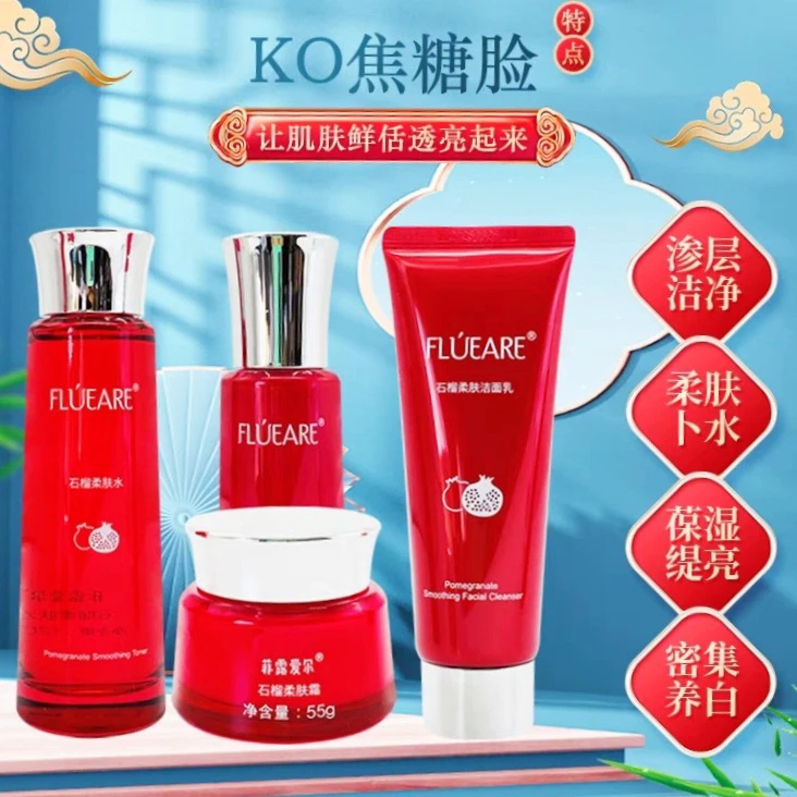 菲露爱尔红石榴补水保湿套装护肤品套盒柔肤霜