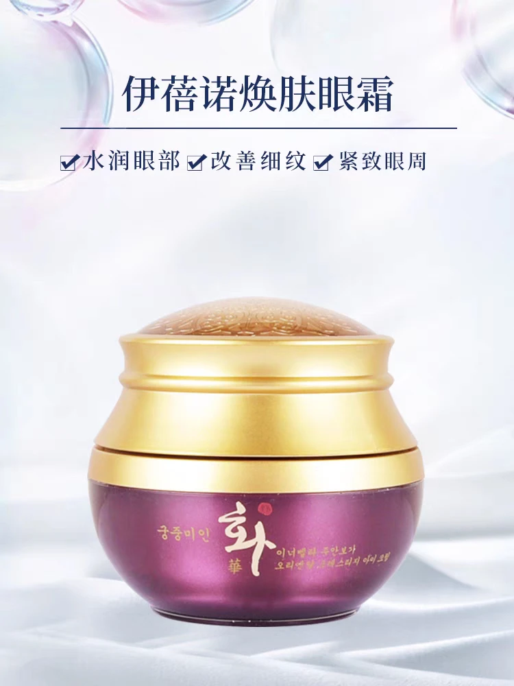 伊蓓诺焕肤眼霜紧致眼周补水滋润保湿