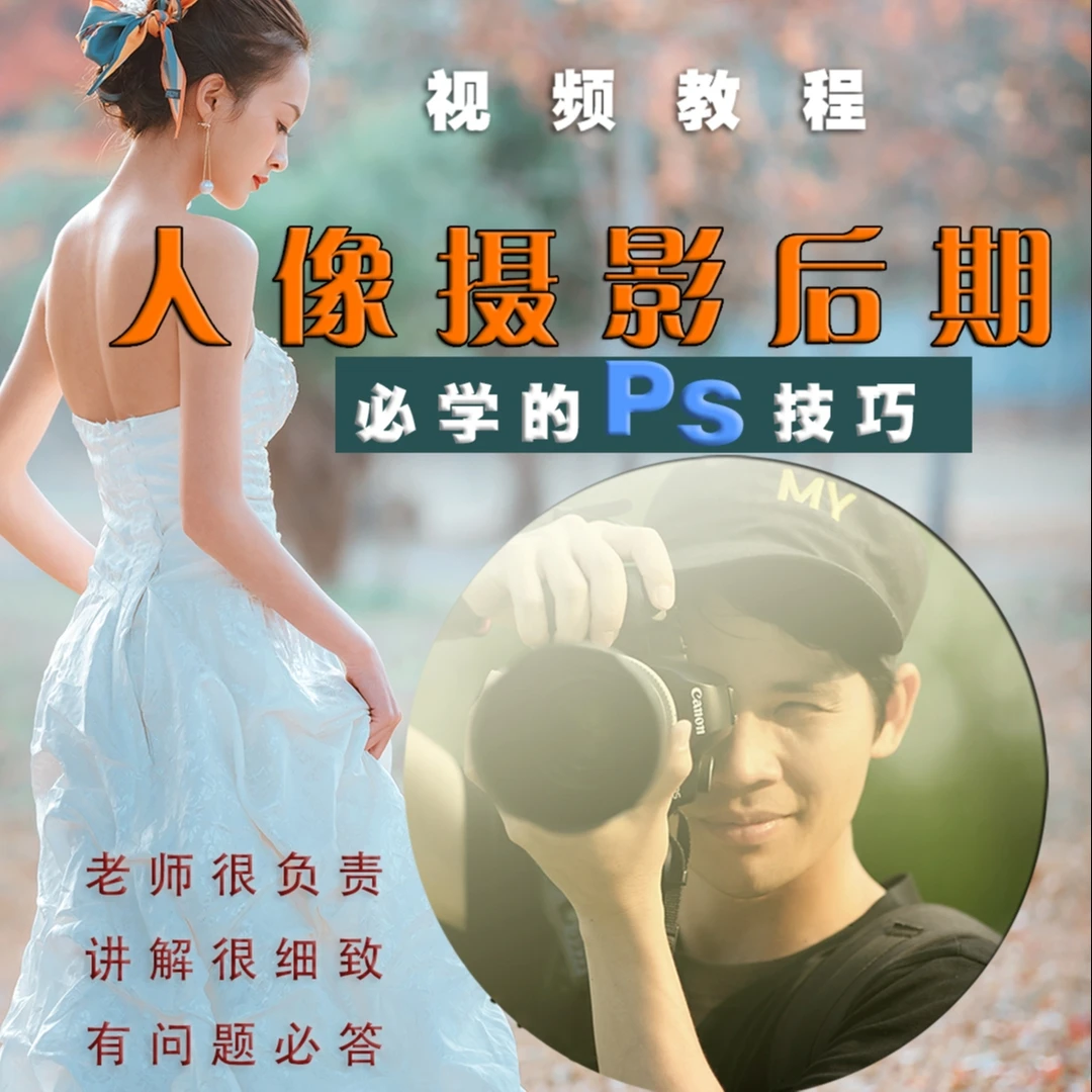 人像摄影后期必学的PS技巧