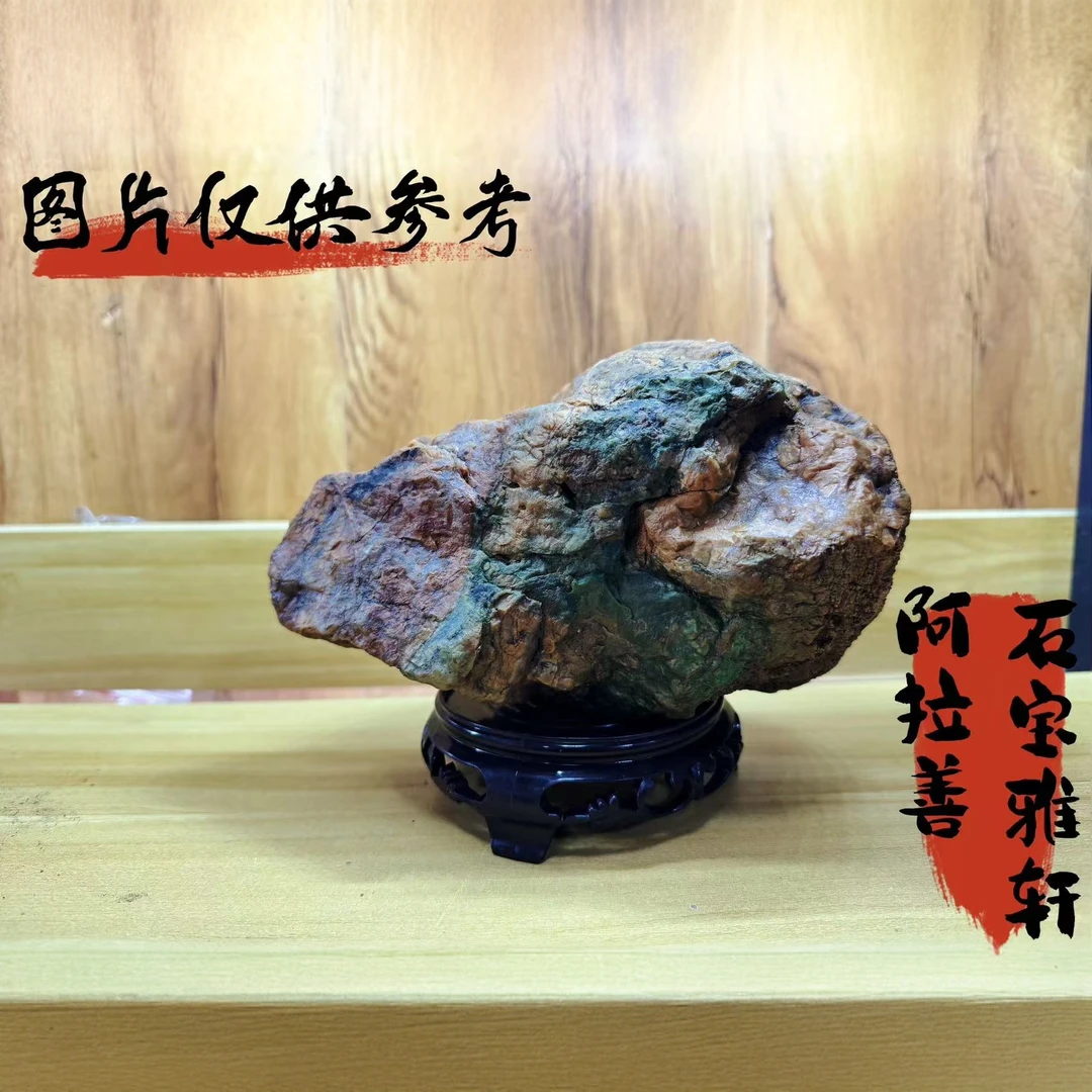 阿拉善奇石（石宝雅轩）