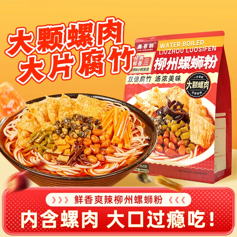 【得得美食】螺蛳粉螺肉款360g*8袋双倍腐竹柳州螺蛳粉鲜香美食美味