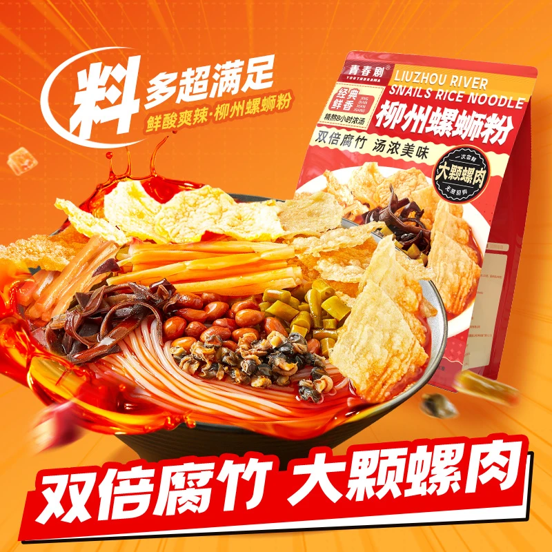 青春剧 360g*8袋螺肉螺蛳粉柳州鲜香酸辣甄选美味秘制