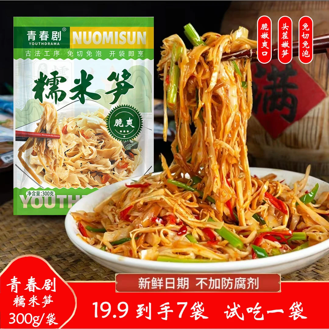 青春剧300g*7包江西原味糯米笋尖免切免泡脆嫩笋尖38节赠礼美食
