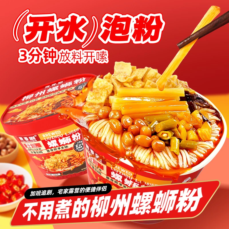青春剧 冲泡型3分钟速享柳州螺蛳粉360g桶装鲜香酸辣美味美食
