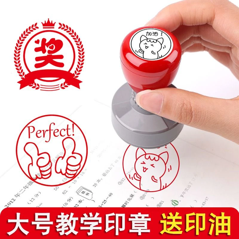 大号教师评语奖励章儿童卡通印章套装学生幼儿园老师学习必备用品