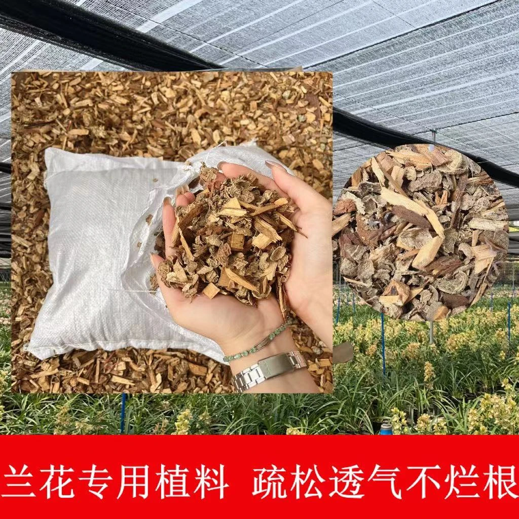 兰花专用植料杉木碎发酵腐熟可以直接使用