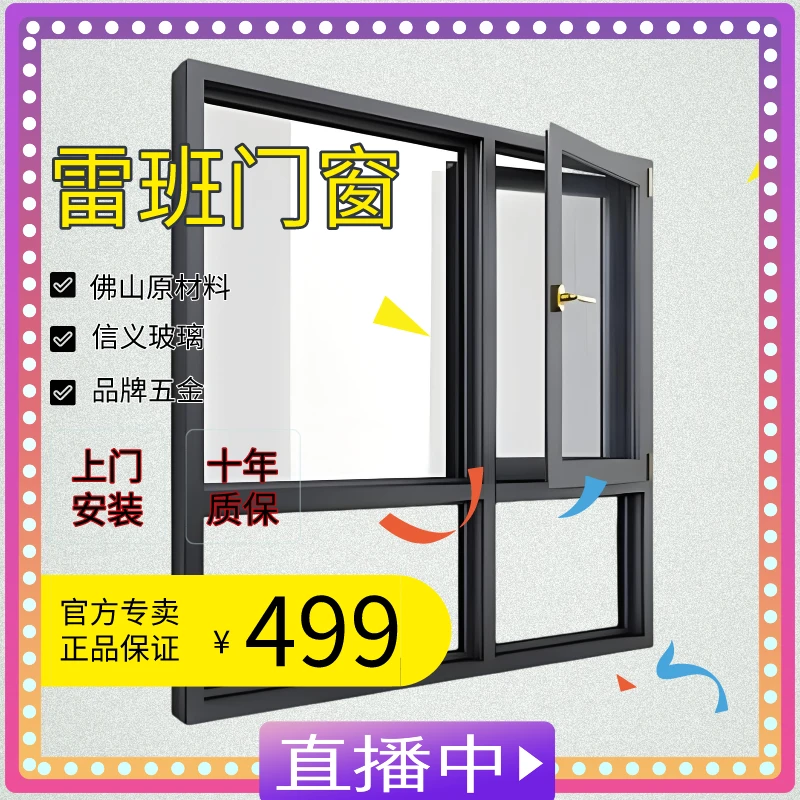佛山雷班门窗颠覆者110系列2.0厚断桥铝平开窗（含纱窗）工厂家装