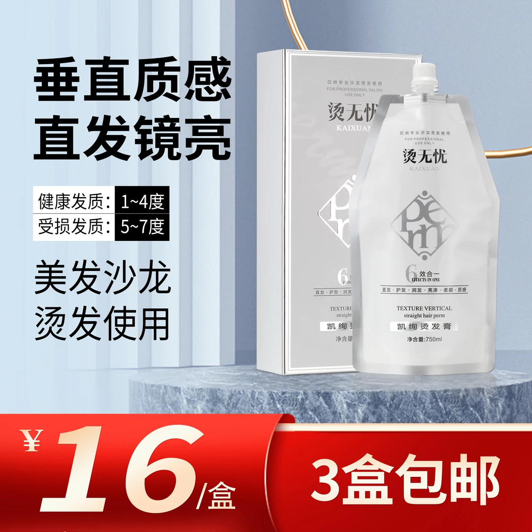 KAIXUAN凯绚烫发膏单剂直发烫750ml垂顺质感 顺滑 烫护 同步 亮泽