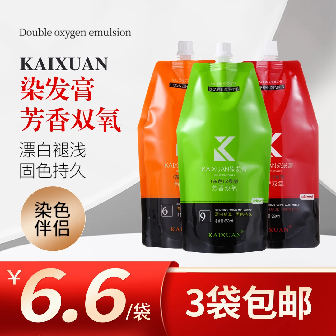 KAIXUAN芳香无臭双氧奶乳发廊漂粉芳香不刺激搭配染发膏3/6/9/12%