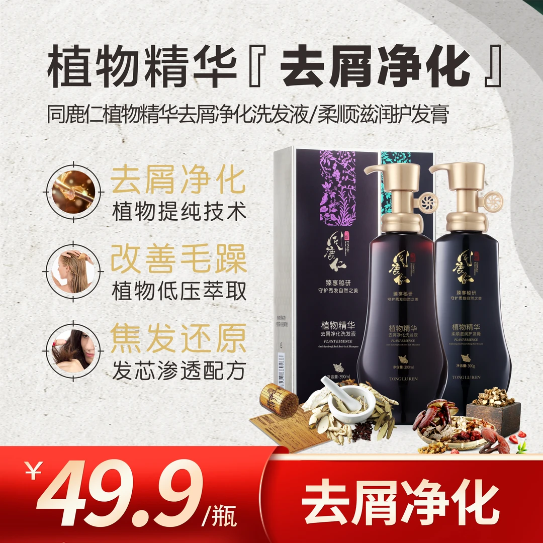 KAIXUAN同鹿仁植物精华去屑净化洗发液柔顺滋润护发膏改善毛躁