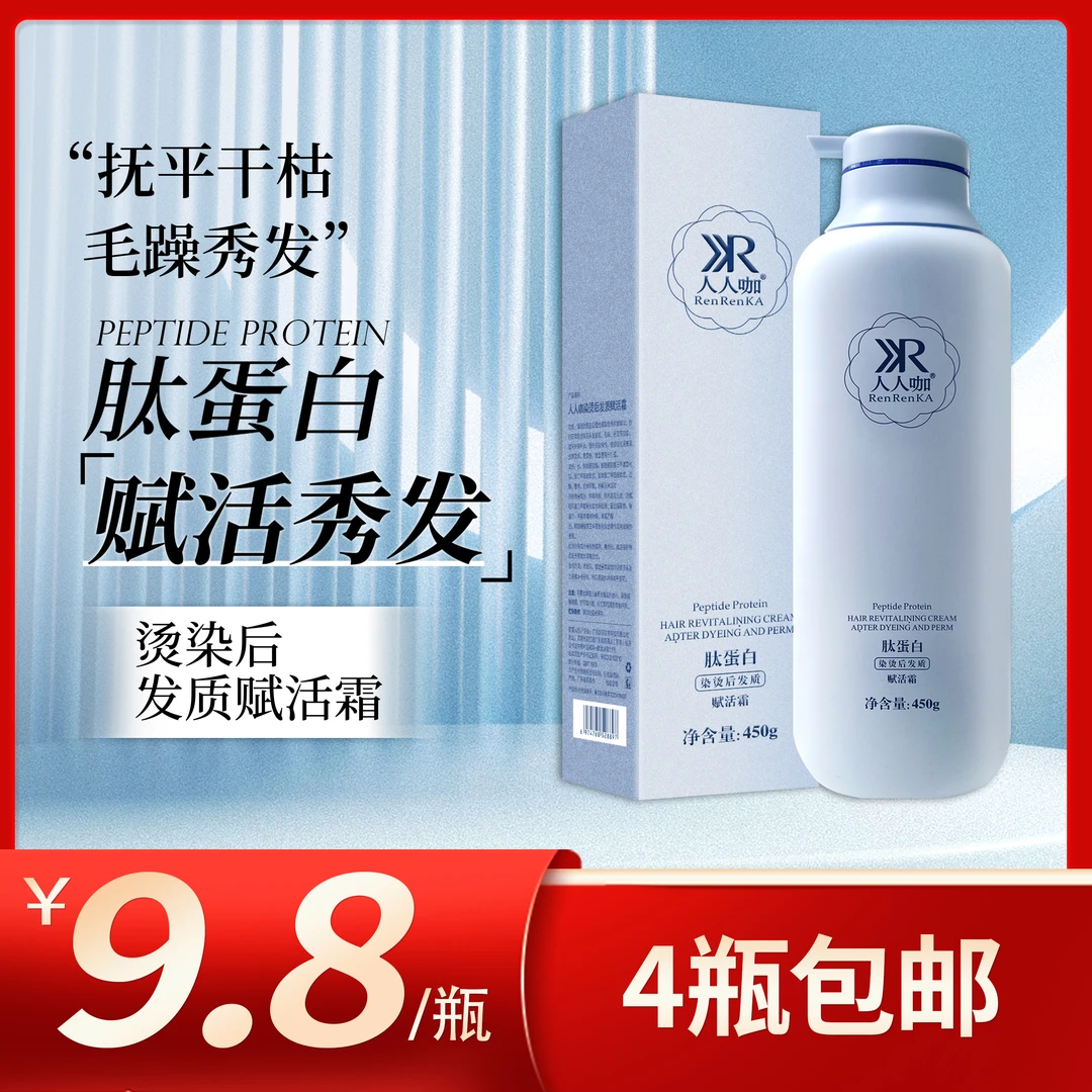 人人咖染烫后发质赋活霜450g修护 发膜养发开叉毛躁烫染水润 450g