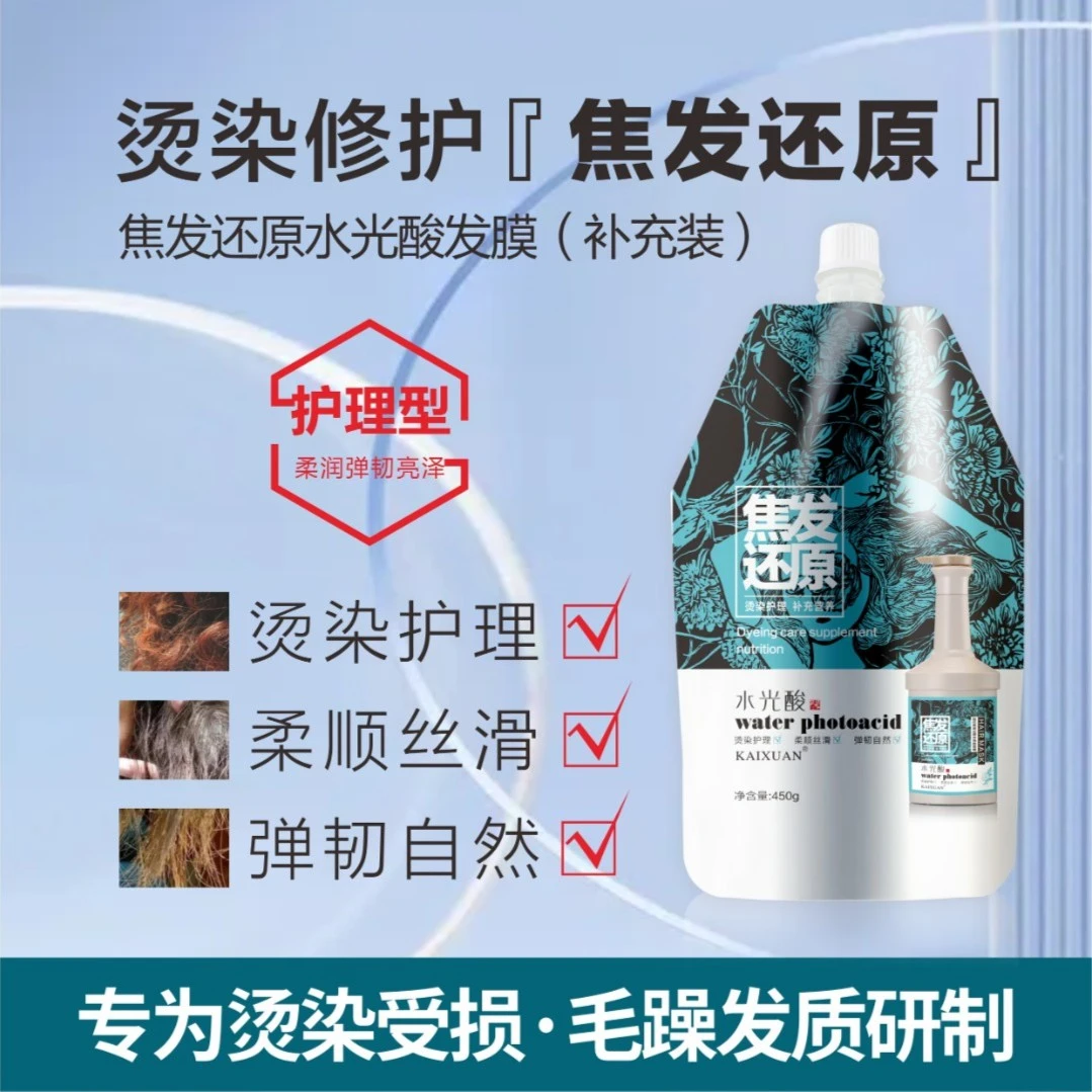 KAIXUAN凯亿焦发还原水光酸(发膜)450g毛躁干枯分叉修护柔润丝滑