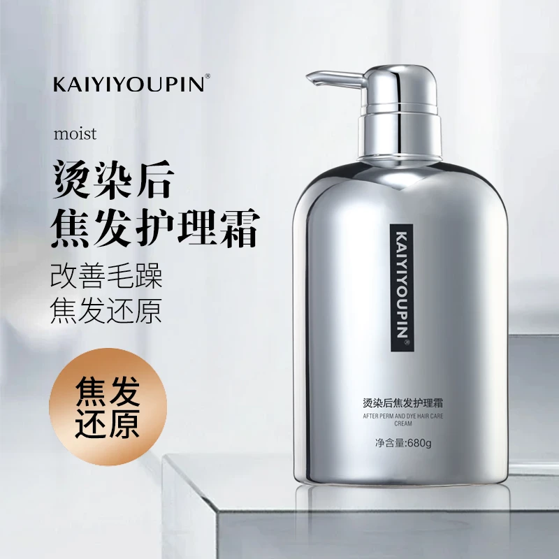 烫染后焦发护理霜干枯补水顺滑柔顺护发素改善烫染毛躁开叉发680g