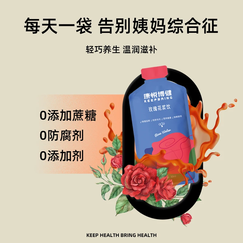 玫瑰花浆饮体验装