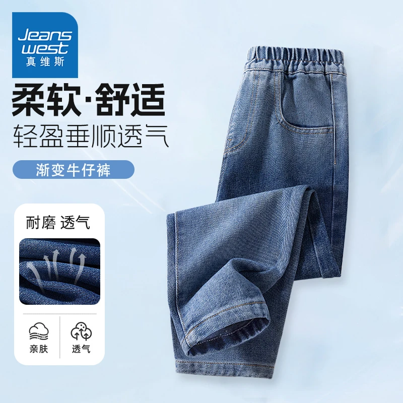 真维斯男童秋款牛仔裤童装儿童裤子春秋款男大童2025新款秋装长裤
