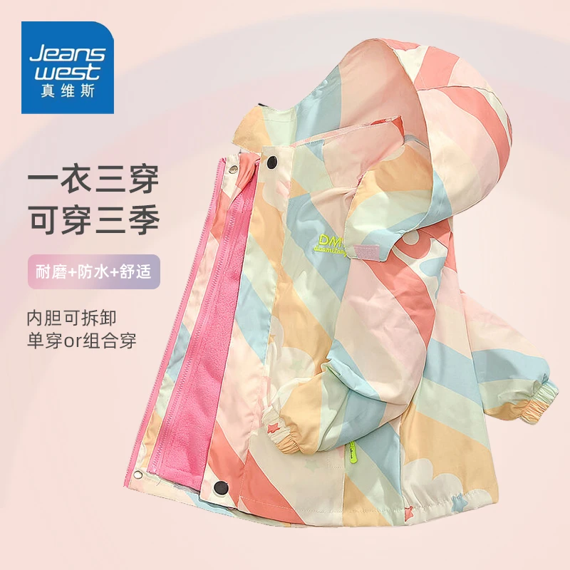 真维斯女童冲锋衣秋冬新款女孩三合一防水洋气儿童三防夹克上衣S