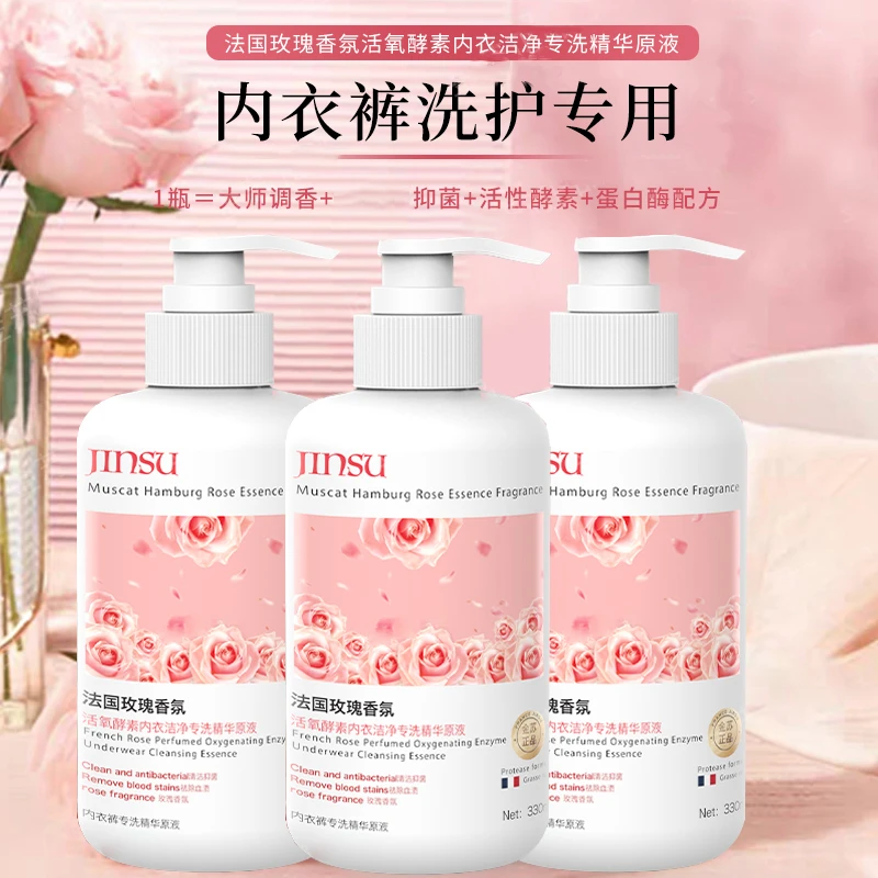 家用内衣内裤清洗剂玫瑰香氛清洗液活性酵素蛋白酶洁净洗护精华液