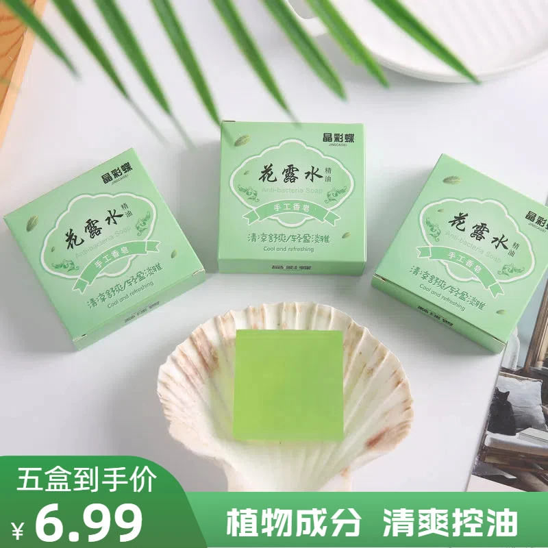花露水薄荷精油皂手工皂清凉舒爽香水皂清洁止痒洗脸皂控油沐浴皂