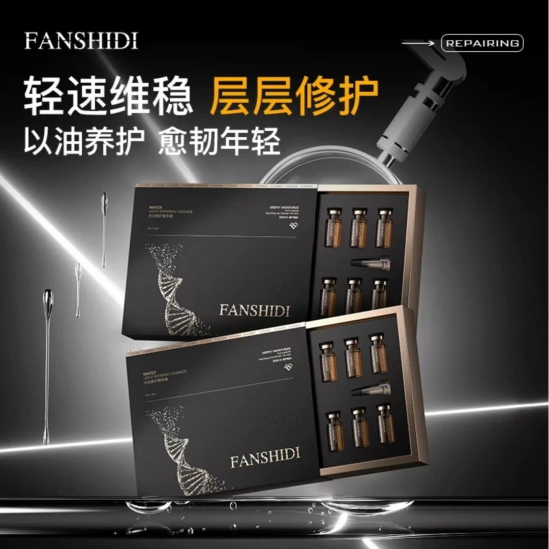 FANSHIDI/梵诗笛水光修护精华液