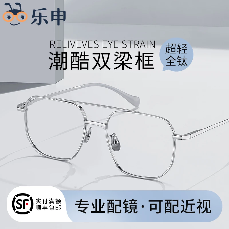 LASHION双梁纯钛近视男可配度数变色超轻银框钛架大脸显瘦C96225