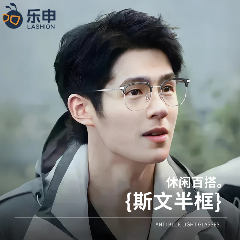 LASHION半框眼镜超轻纯钛斯文理工男款近视可配度数镜架123633