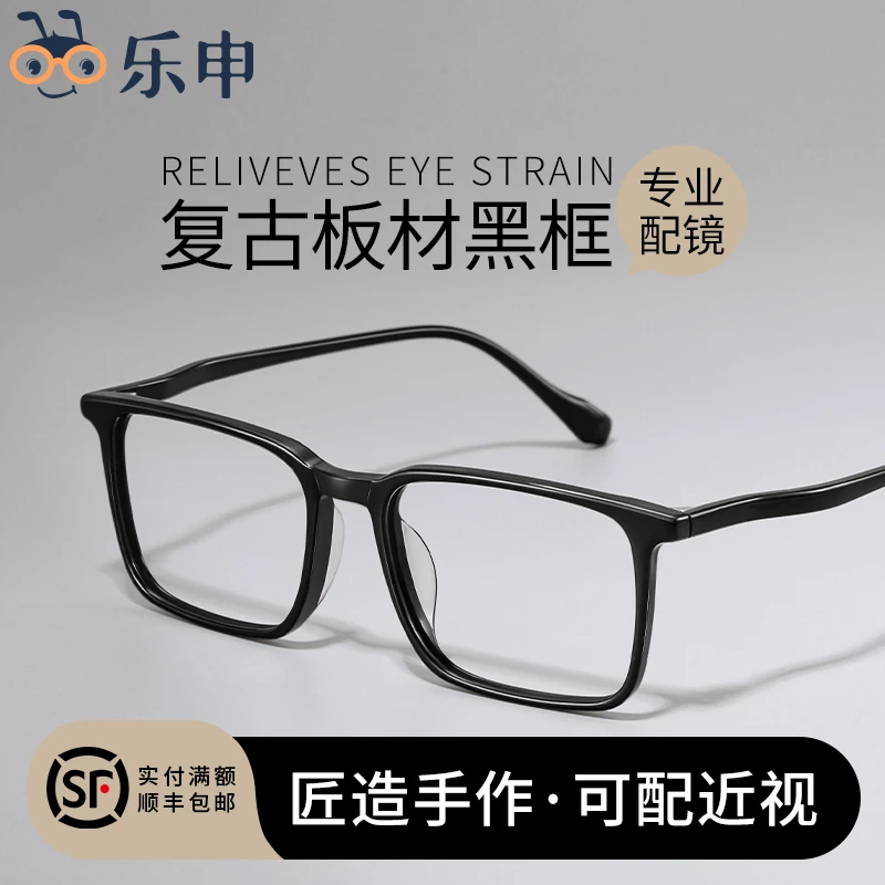 LASHION超轻板材近视眼镜男黑色方框可配高度数板材眼镜架