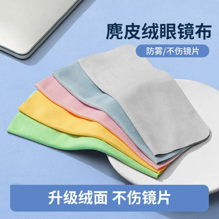 LASHION柔软眼镜布加厚防雾麂皮绒清洁眼睛布纤维布不伤镜片