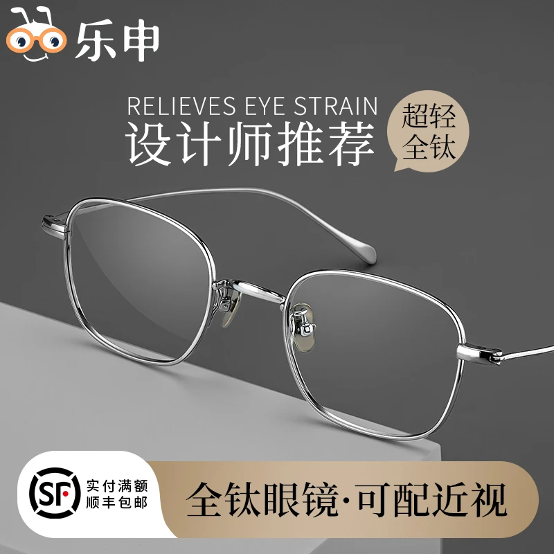 LASHION方框眼镜男专业配镜可配高度数小框设计师纯钛镜架