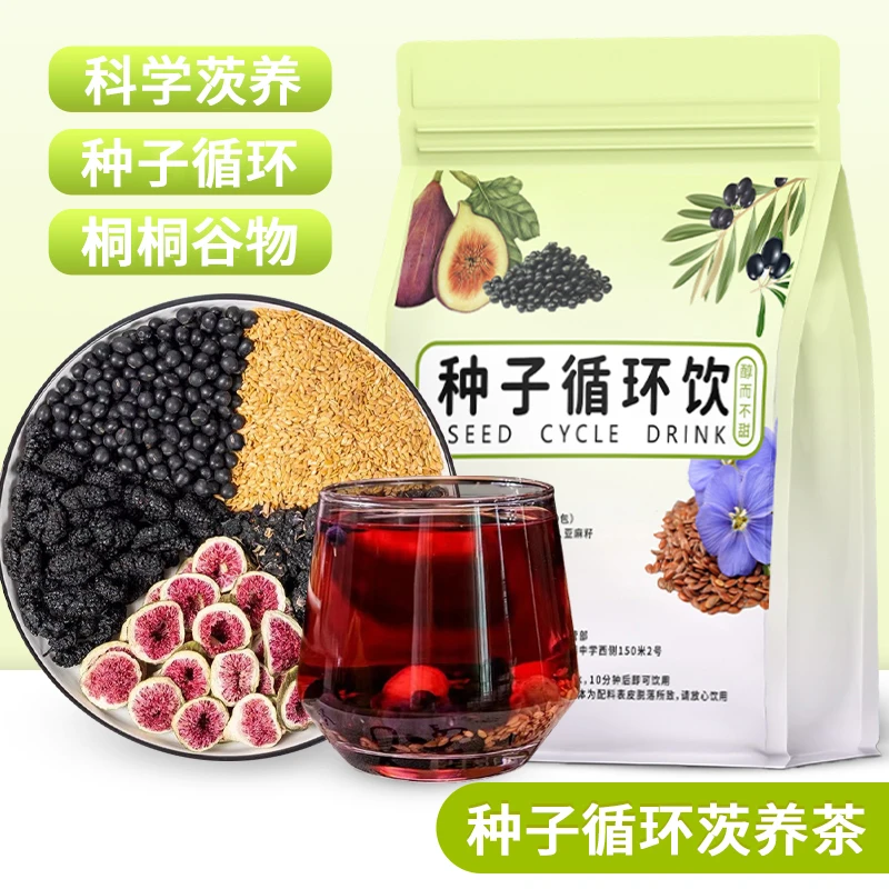 茨养种子循环饮亚麻籽无花果茶包桑葚黑枸杞黑豆桐桐养生组合茶