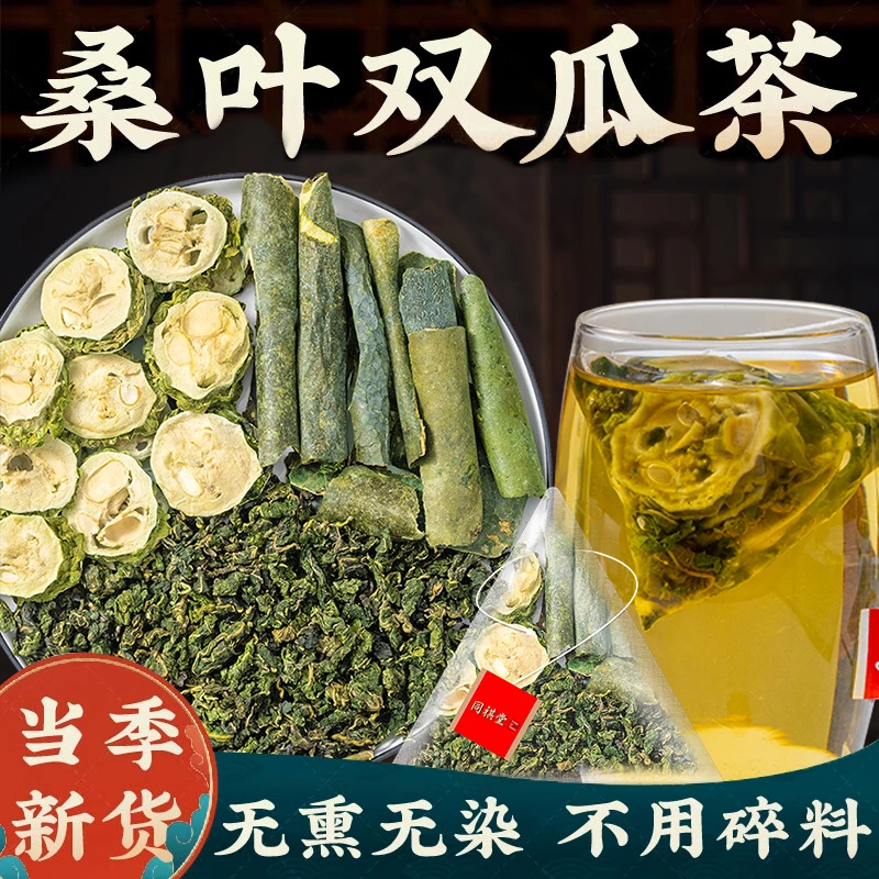桑叶双瓜茶冬瓜皮苦瓜片桑叶茶霜后老桑叶泡水喝的独立包装养生茶