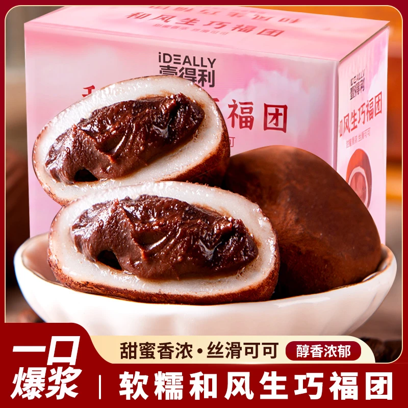 和风生巧福团爆浆流心巧克力雪媚娘糯米糍麻薯点心休闲零食品小吃