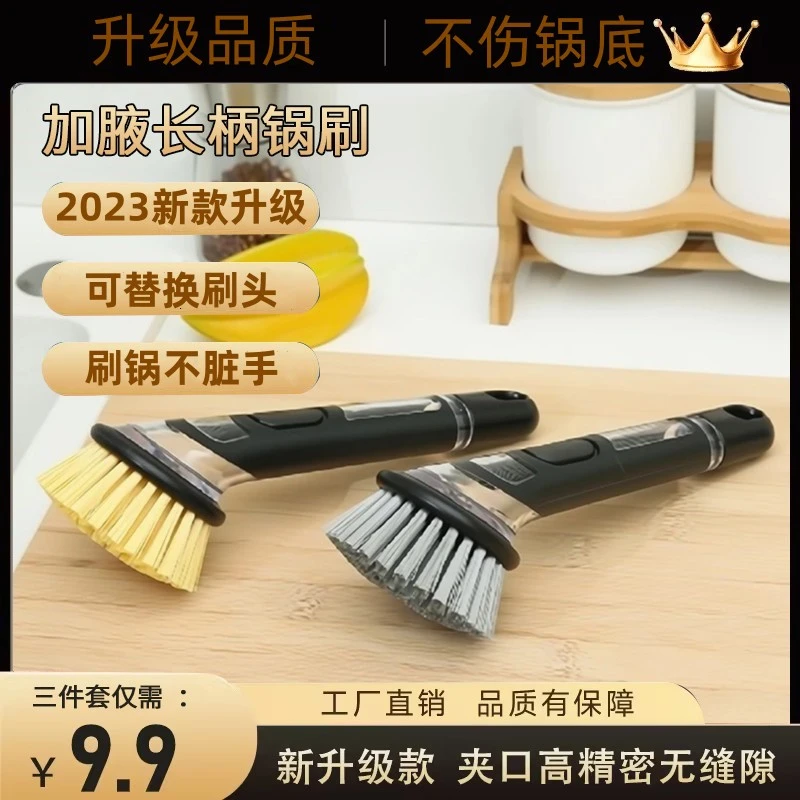 【12.9元3件套】2023新款长柄加液按压式洗锅刷 家用锅刷 不伤锅底