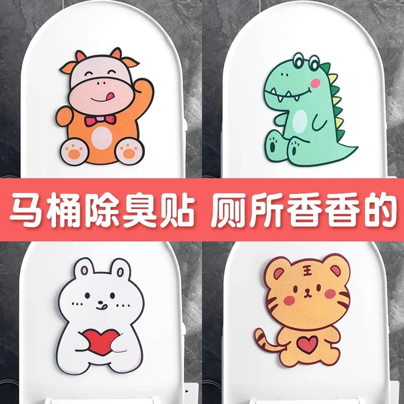 【新疆包邮】浴室通用贴卡通马桶贴画消臭贴贴卫生间厕所冰箱贴画卡