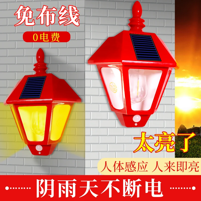 太阳能庭院灯福字春节福气灯户外家用别墅感应照明灯院子围墙壁灯