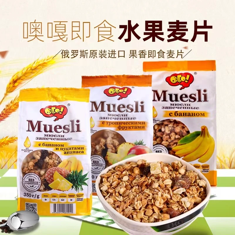 【2袋包邮】俄罗斯进口维奇卡噢嘎即食水果麦片350g*2