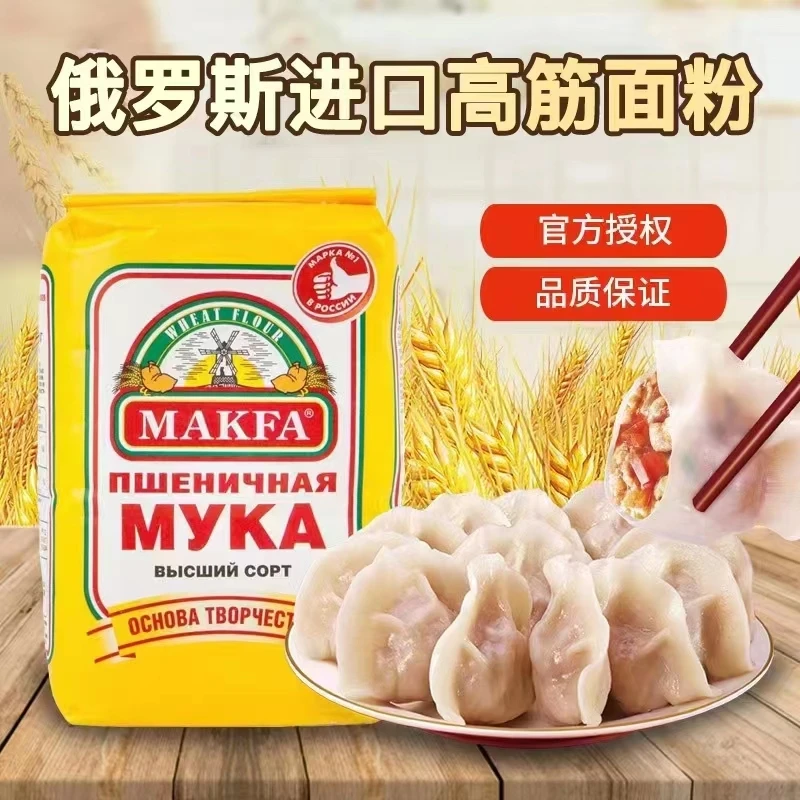 【下单不送手机说送是骗子】俄罗斯进口马克发高筋面粉4斤包邮