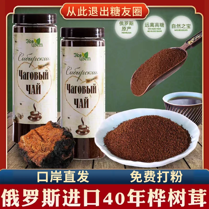 （买一送一）俄罗斯进口VFJH西伯利亚桦树茸破壁精粉90克