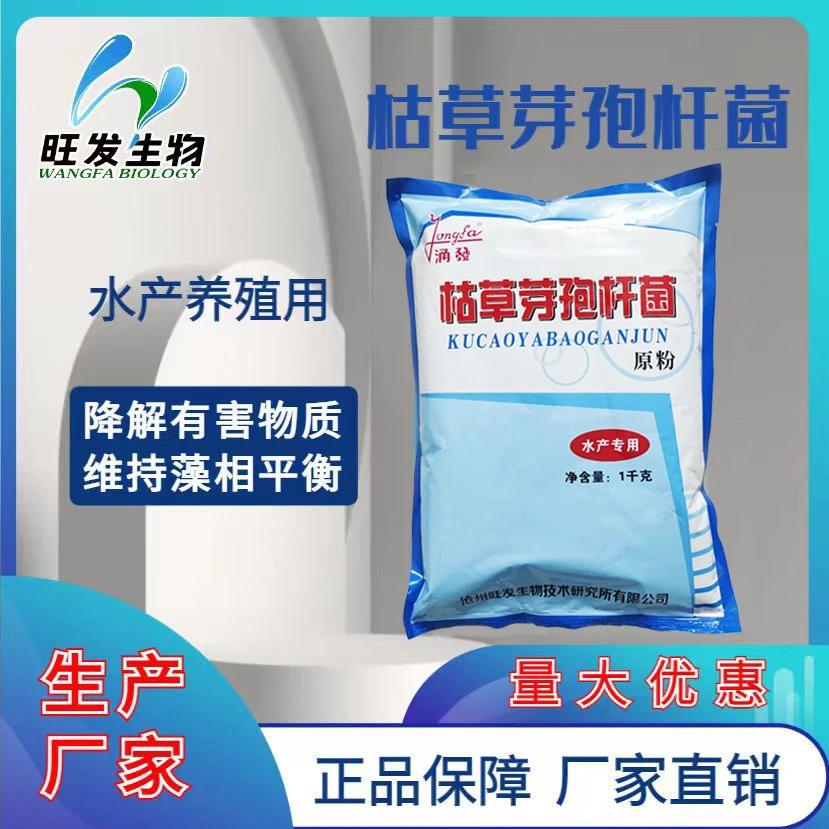 源头工厂【枯草芽孢杆菌 】水产养殖专用