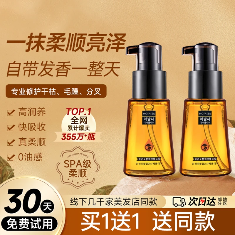 【官方正品】摩洛哥护发精油女修复干枯防毛躁留香持久柔顺烫染丝滑