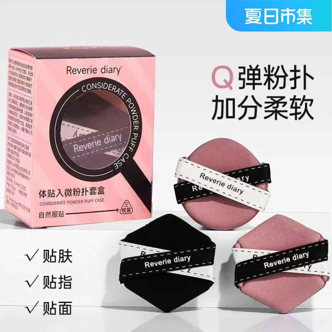 【店长推荐】粉扑贴六边形双面干湿两用不吃粉气垫粉扑套装粉底液用